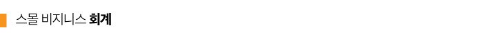 title-small-biz-accounting.jpg